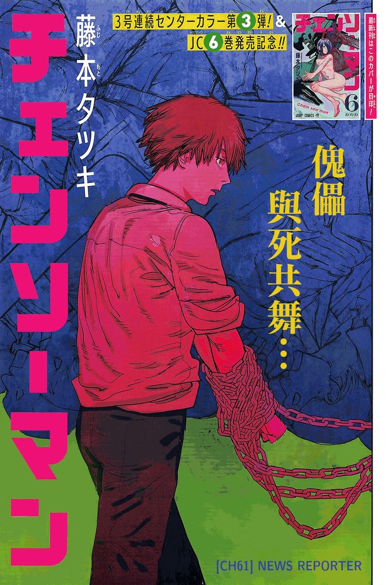 Chainsaw Man Chapter 61 Chainsawman Manga Online